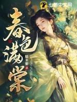 春色满棠姜心棠萧迟