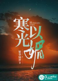 寒光唯美式