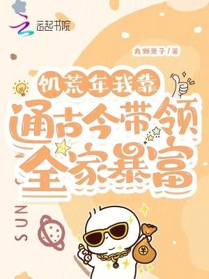 饥荒年代种田文