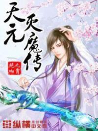 鬼灭天元的老婆