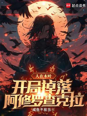 人在木叶开局木叶保安公司
