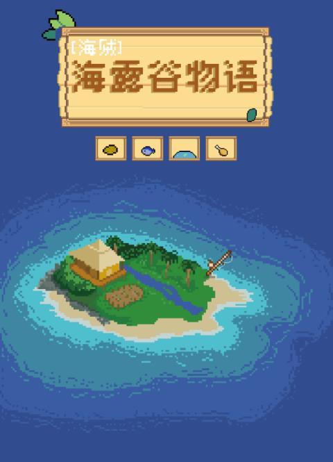 伟大航路的海露谷物语TXT