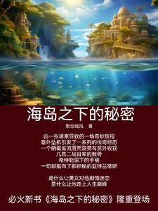海岛的下面是不是连接着海底?