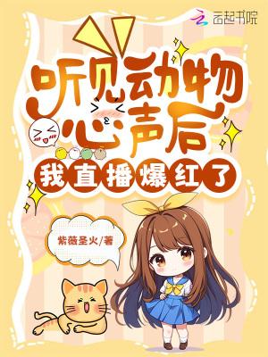 听到动物的声音