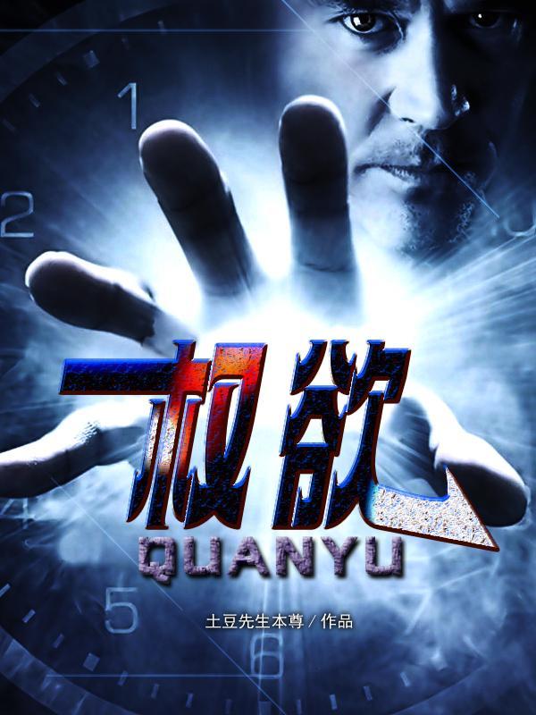 权欲场乔梁
