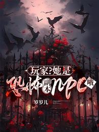 恐怖玩家