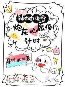 炮灰的心愿[快穿