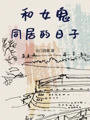 和女鬼谈恋爱的电视剧