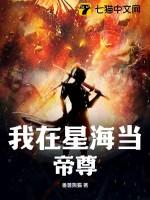 我在星际当咸鱼全文免费阅读