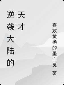 逆袭 ixdzs