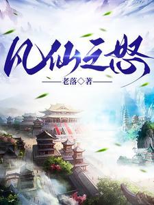 仙道凡人
