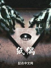可动纸片人偶