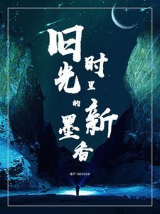 旧时的时光