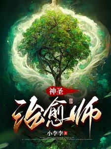 主角觉醒治疗系能力的