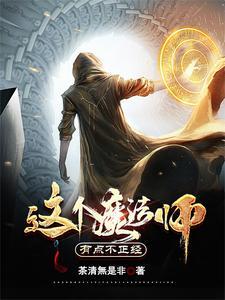 异世魔武双修流氓