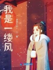 我是一缕风变形记