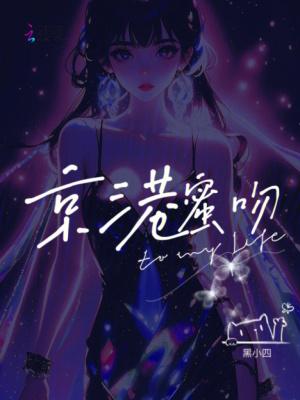 京港之恋
