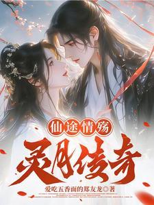 仙途梦幻