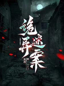 诡异事件之谜