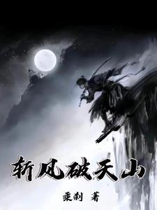 斩风第四部