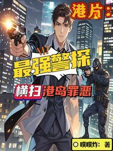 港星撑警