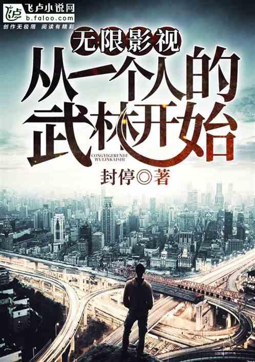无线影视从一个人的武林开始封停