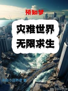 预知梦电子书