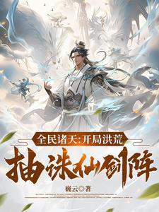 全民诸天我能