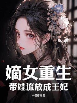 嫡女带空间推荐