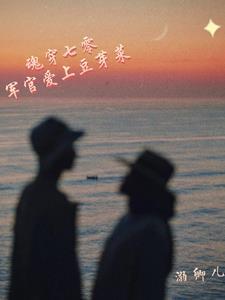 穿越空间七零军魂33