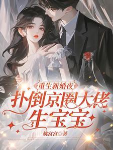 闺蜜夫就要欺