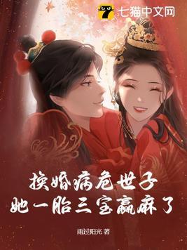 她一胎三宝赢麻了