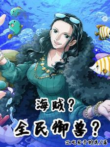 海贼 世界政府