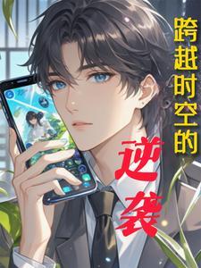 跨越时空的互敬