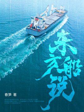 东方船 合唱