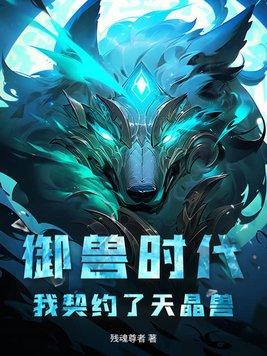 御兽天经