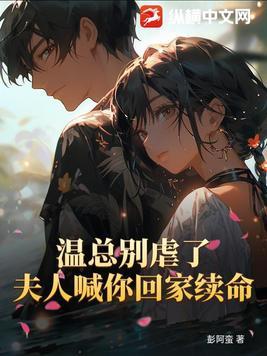 温总裁