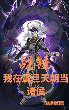 战锤2最强的龙