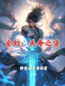天命之子txt