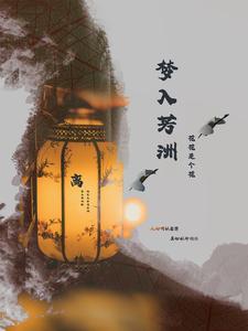 入梦也什么意思