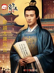 大唐风云 1