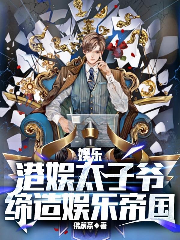港娱太子之赵雅芝