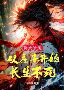 斩妖除魔是什么生肖