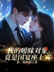 我的暧昧浪漫食谱在线观看