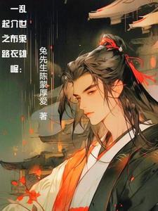 播放乱世枭雄485集
