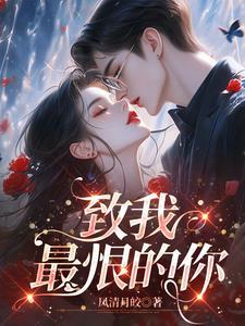 致我最爱的你全文免费无弹窗网