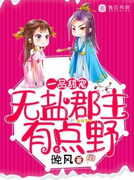无盐妃全文阅读