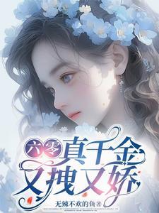 六零团宠女配