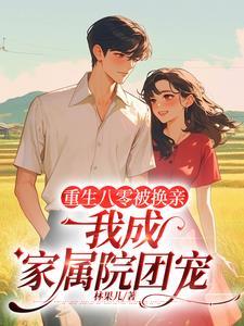 农家俏媳妇来种田