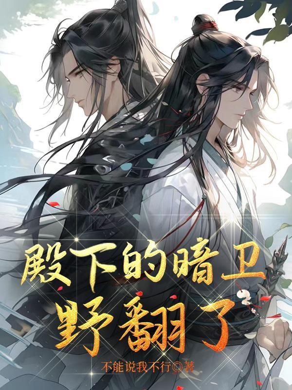 殿下的秘密全文免费阅读